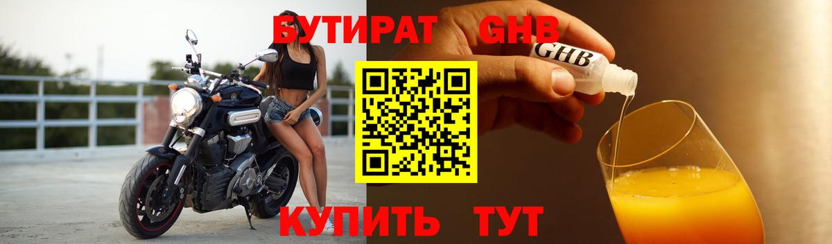 Бутират оксибутират  Вход с VPN  Нефтекамск 