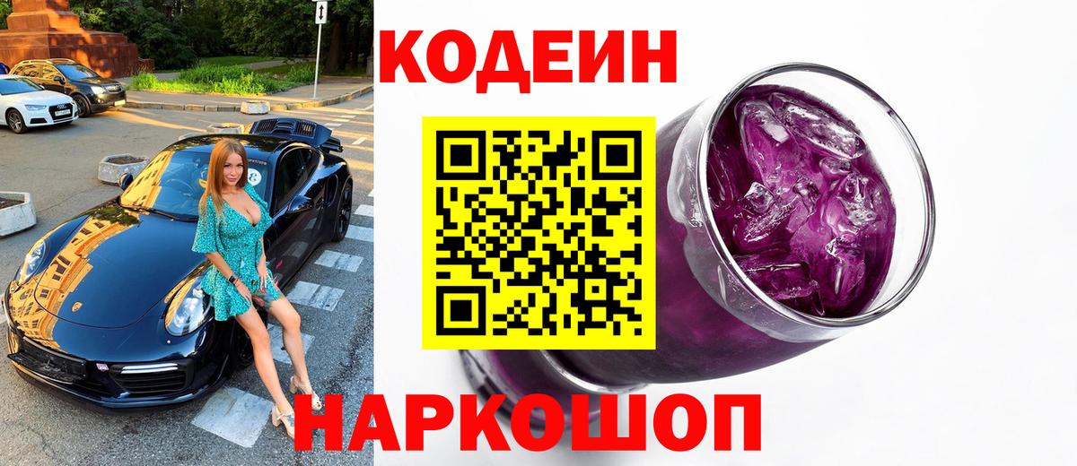 Codein напиток Lean (лин) Нефтекамск