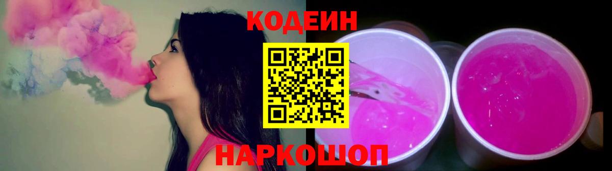 Нефтекамск  Кодеин Purple Drank  Вход с VPN 