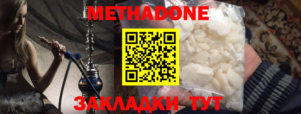 МЕТАДОН methadone Нефтекамск