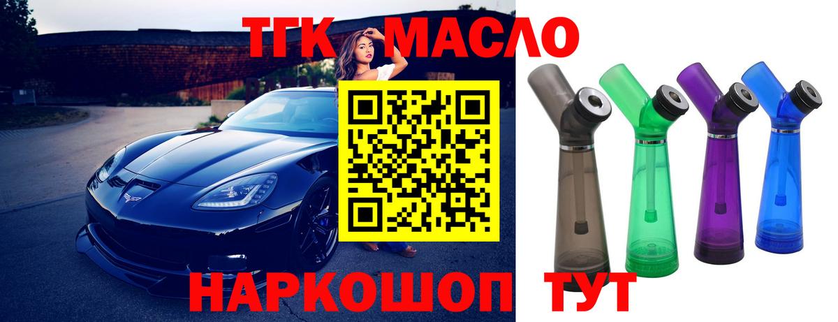 ТГК гашишное масло  Дистиллят ТГК гашишное масло  Нефтекамск  наркота  Вход с VPN 